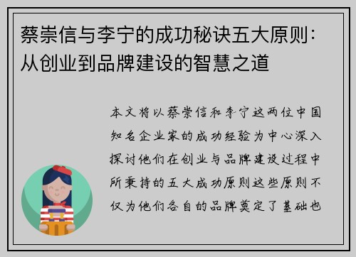 蔡崇信与李宁的成功秘诀五大原则:从创业到品牌建设的智慧之道 蔡崇信与李宁的成功秘诀五大原则:从创业到品牌建设的智慧之道