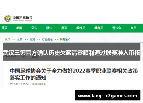 武汉三镇官方确认历史欠薪清零顺利通过联赛准入审核 武汉三镇官方确认历史欠薪清零顺利通过联赛准入审核