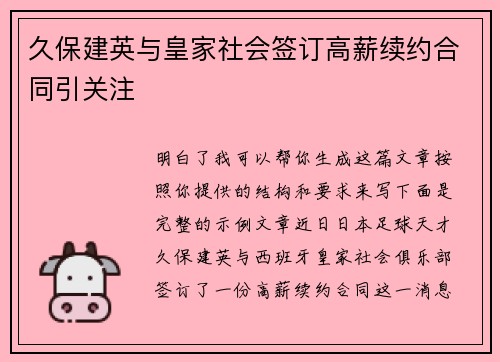 久保建英与皇家社会签订高薪续约合同引关注 久保建英与皇家社会签订高薪续约合同引关注