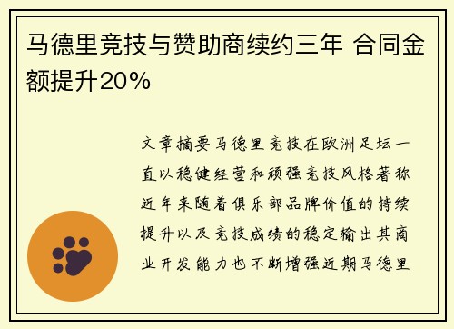 马德里竞技与赞助商续约三年 合同金额提升20%