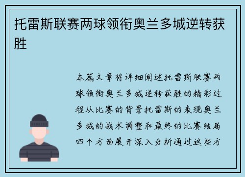 托雷斯联赛两球领衔奥兰多城逆转获胜